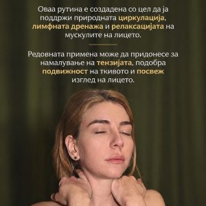 Масажа на тонус, свежина и природен сјај на лицето